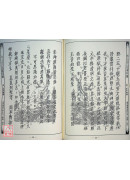 道教仪范全集(503~505)太上正乙法事科仪《四、五、六卷》