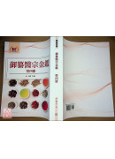 御纂医宗金鑑(共4册)（医022）
