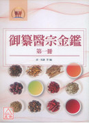 御纂医宗金鑑(共4册)（医022）