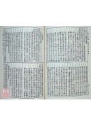 御纂医宗金鑑(共4册)（医022）