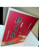 择日大鑑