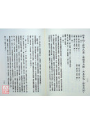 新编四书心德（大学、中庸）平装