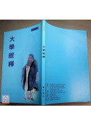 大学证释