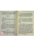杂病临床治验精选