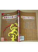 鸟虫文的书法艺术