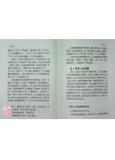 名老中医谈养生