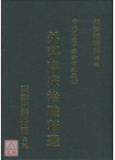外科临床治验精选