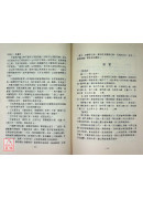 外感病临床治验精选