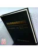 男性学医论医话精选