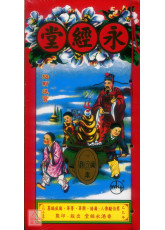 2025永经堂通胜(乙巳年)