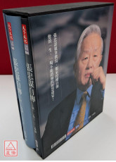 张忠谋自传全集（上下册）