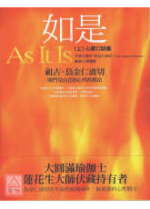如是（上）：心要口诀篇