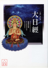 大日经
