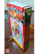2025永经堂通胜(乙巳年)