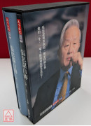张忠谋自传全集（上下册）