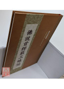 佛说首楞严三昧经 C171