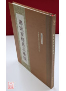 佛说首楞严三昧经 C171