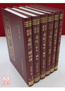 易经（一～六册）