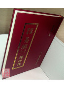 易经（一～六册）