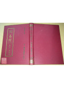 易经（一～六册）