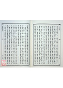 安士全书 C112