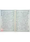 安士全书 C112