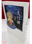 大日经