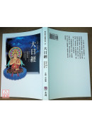 大日经