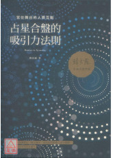 占星合盘的吸引力法则：宫位舞台的人际互动