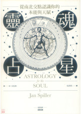灵魂占星：从南北交点认识你的本能与天赋