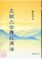 正统三合罗经用法