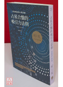 占星合盘的吸引力法则：宫位舞台的人际互动
