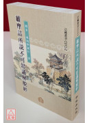 维摩诘所说不可思议解脱经《50K平装本》C012-2