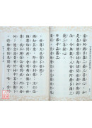 维摩诘所说不可思议解脱经《50K平装本》C012-2