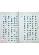维摩诘所说不可思议解脱经《50K平装本》C012-2