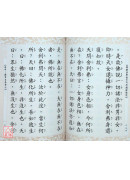 维摩诘所说不可思议解脱经《50K平装本》C012-2