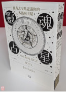 灵魂占星：从南北交点认识你的本能与天赋