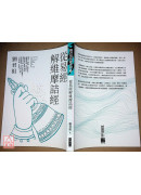 从易经解维摩诘经