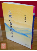正统三合罗经用法