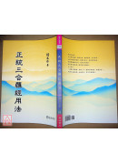正统三合罗经用法