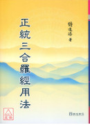正统三合罗经用法