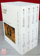 新亚洲佛教史：日本佛教系列（四册）