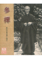 参禅