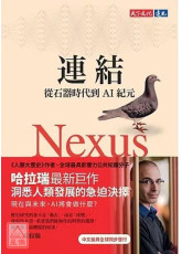 连结：从石器时代到AI纪元
