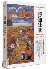 薄伽梵歌（中英对照本）