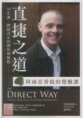 直捷之道【阿迪亚香提的觉醒课】：30堂课，体验真正的开悟和解脱