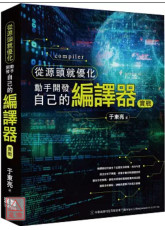 从源头就优化：动手开发自己的编译器实战