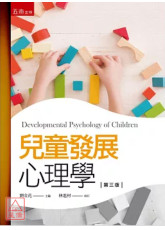 儿童发展心理学