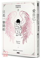 爱自己，只是一个开始：灵媒妈妈的心灵解答书2