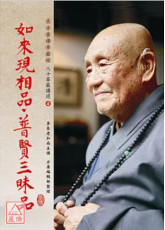 如来现相品、普贤三昧品